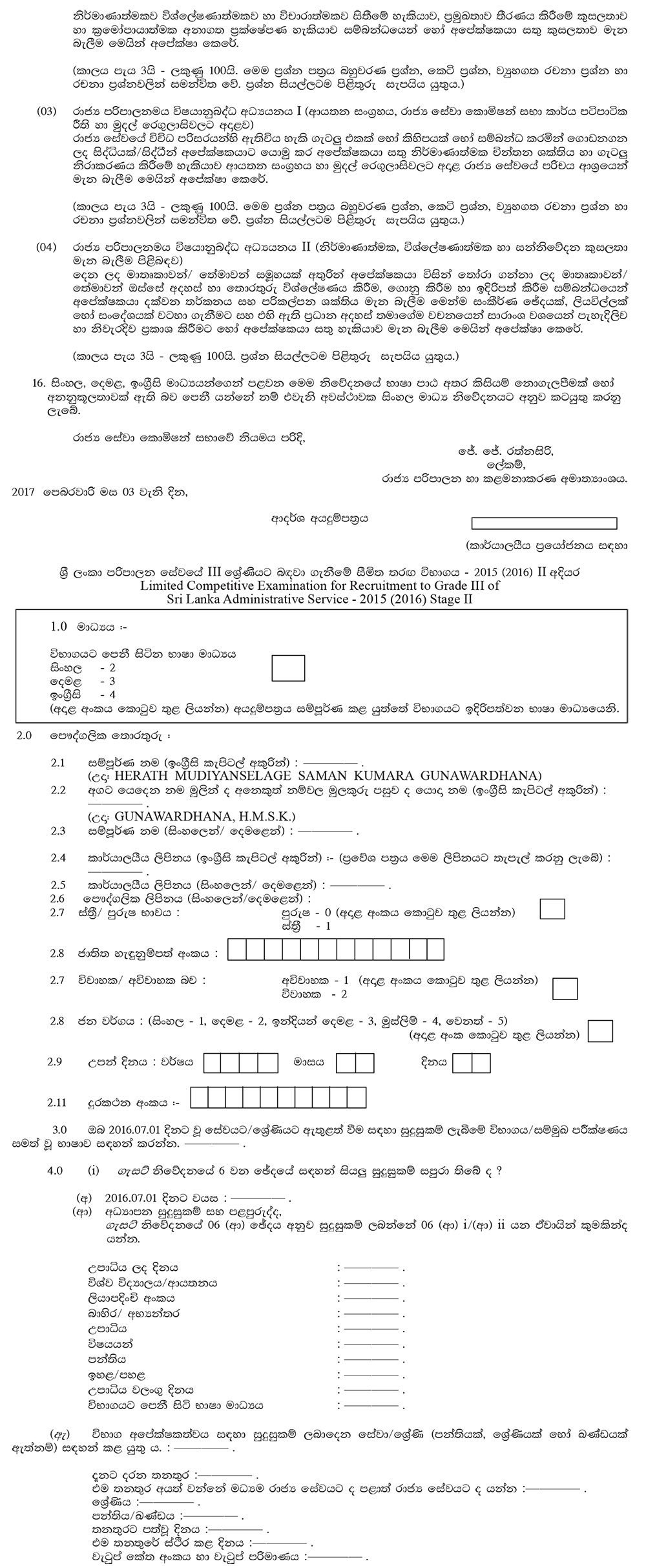 Sri Lanka Administrative Service Grade III (Limited Competitive Exam) - Ministry of Public Administration & Management